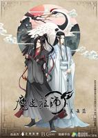 《魔道祖师第二季》全集免费