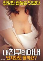 《朋友的未婚妻》完整版