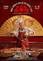 《欢迎来龙餐馆》免费观看