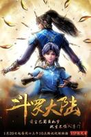 《斗罗大陆》樱花动漫